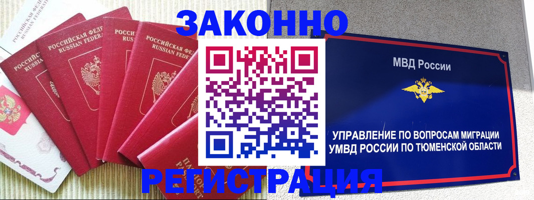 прописка в квартире в Дорогобуже