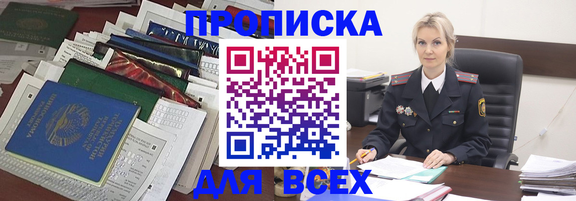 временная регистрация недорого в Дорогобуже