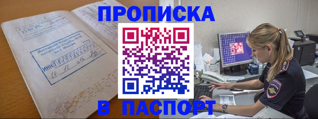 прописка в Дорогобуже