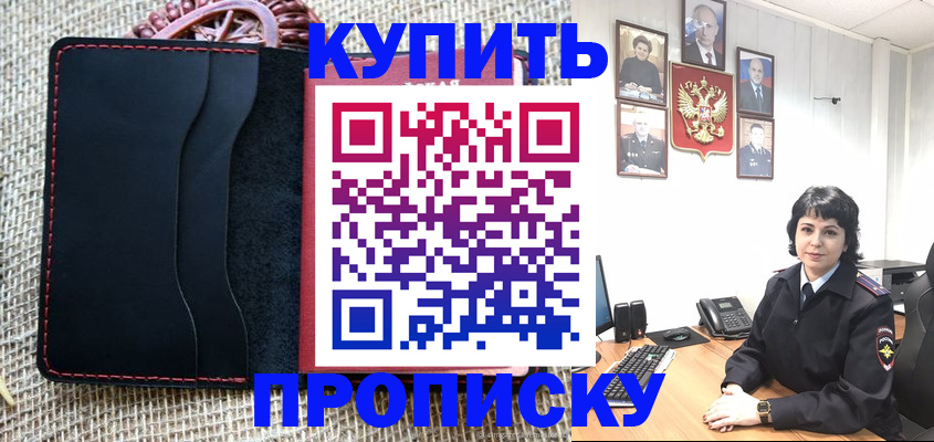 прописка от собственника в Дорогобуже